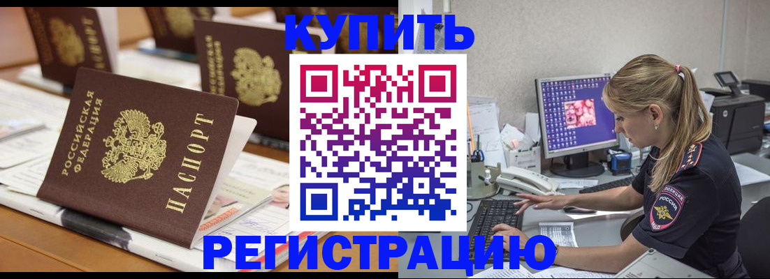 временная регистрация купить в Венёве